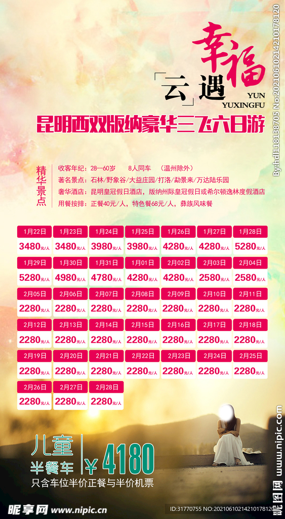 旅游旅游展架