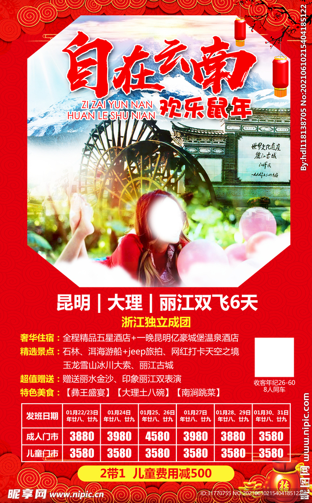 旅游传单