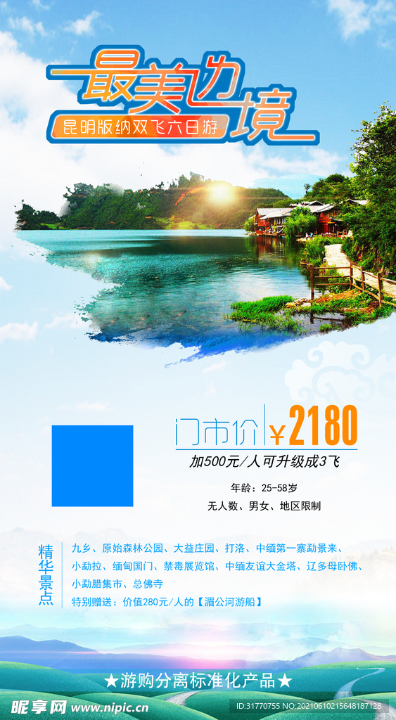 旅游传单