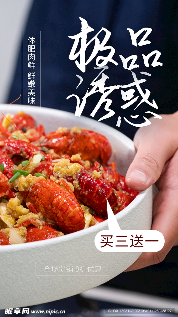 夏季小龙虾美食活动宣传海报素材