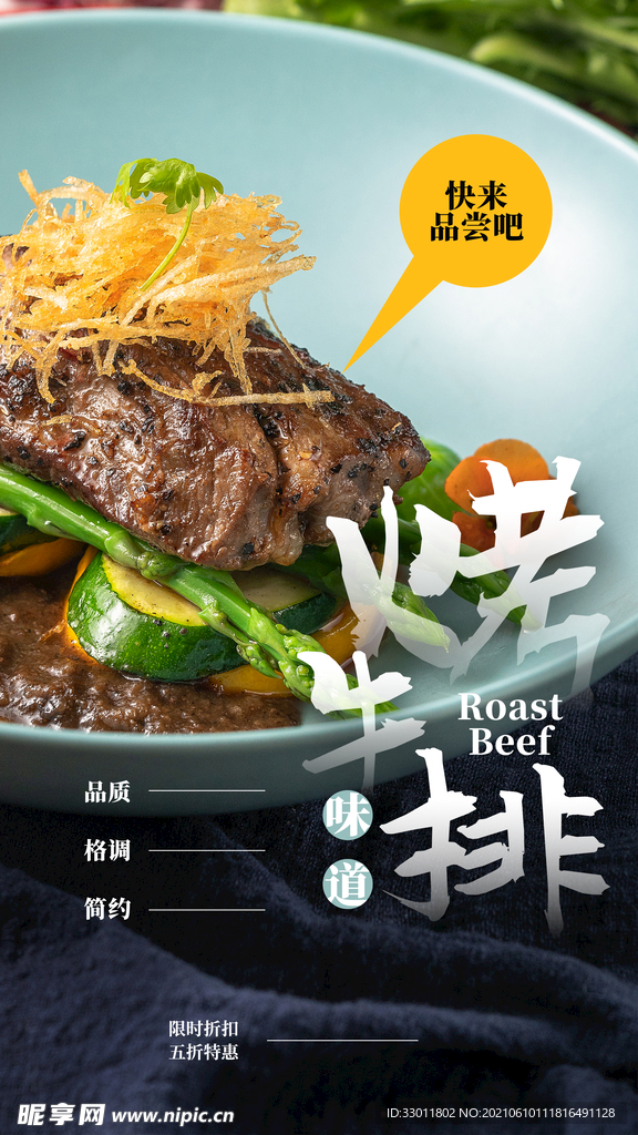 烤羊排美食活动宣传海报素材