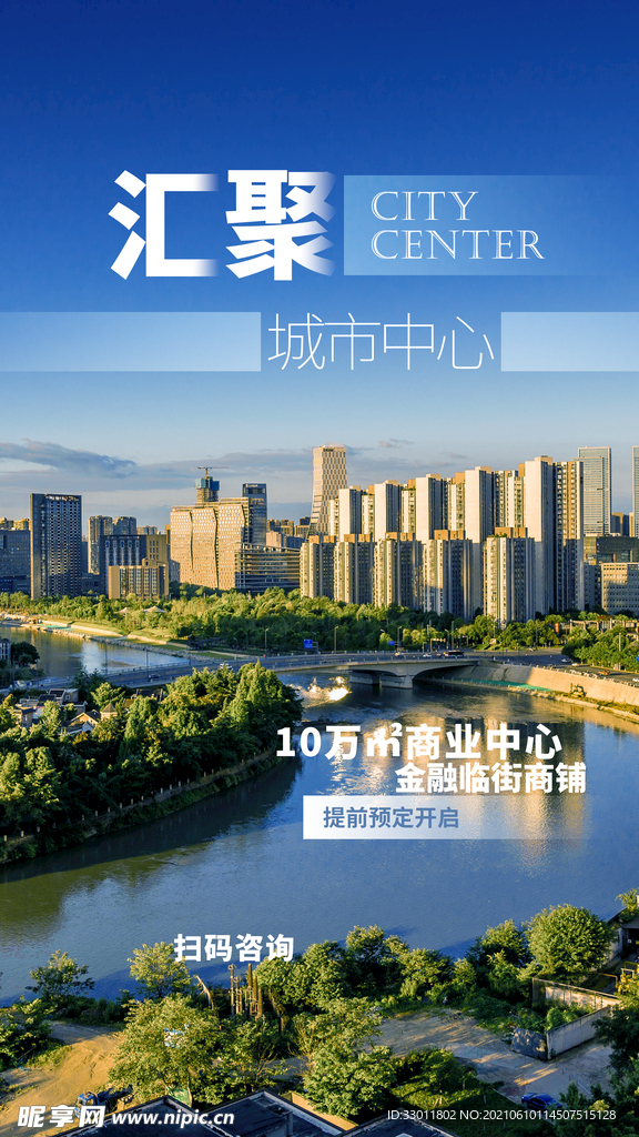 汇聚地产促销活动宣传海报素材
