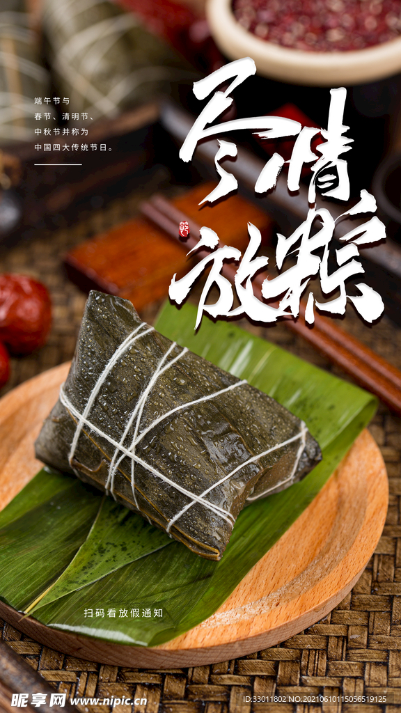 端午节节日活动宣传海报素材