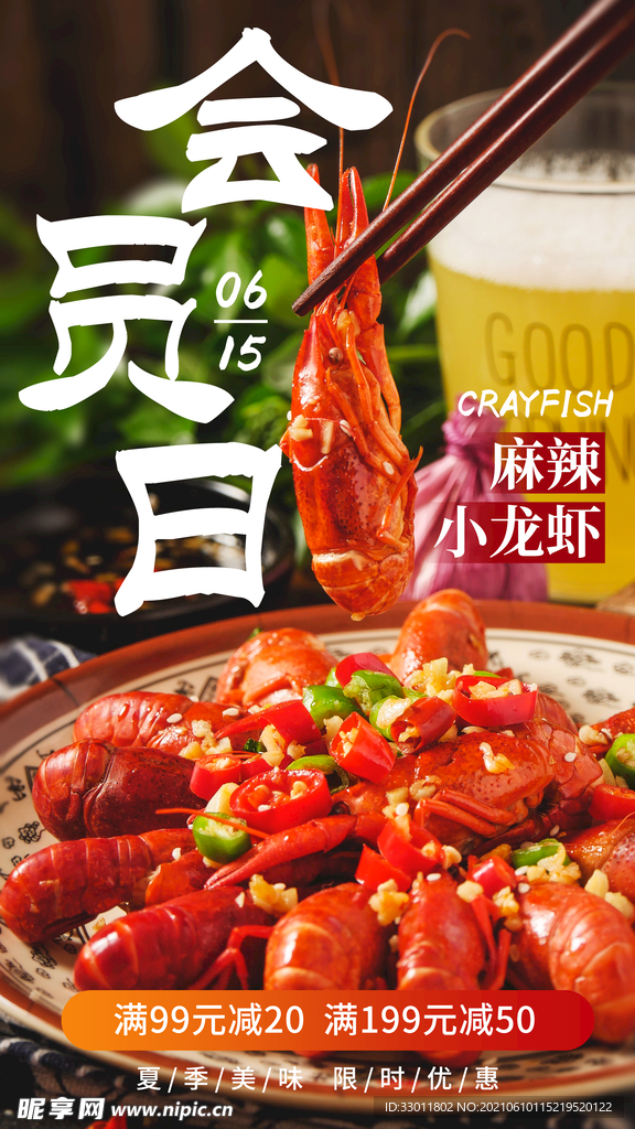 会员日促销活动宣传海报素材
