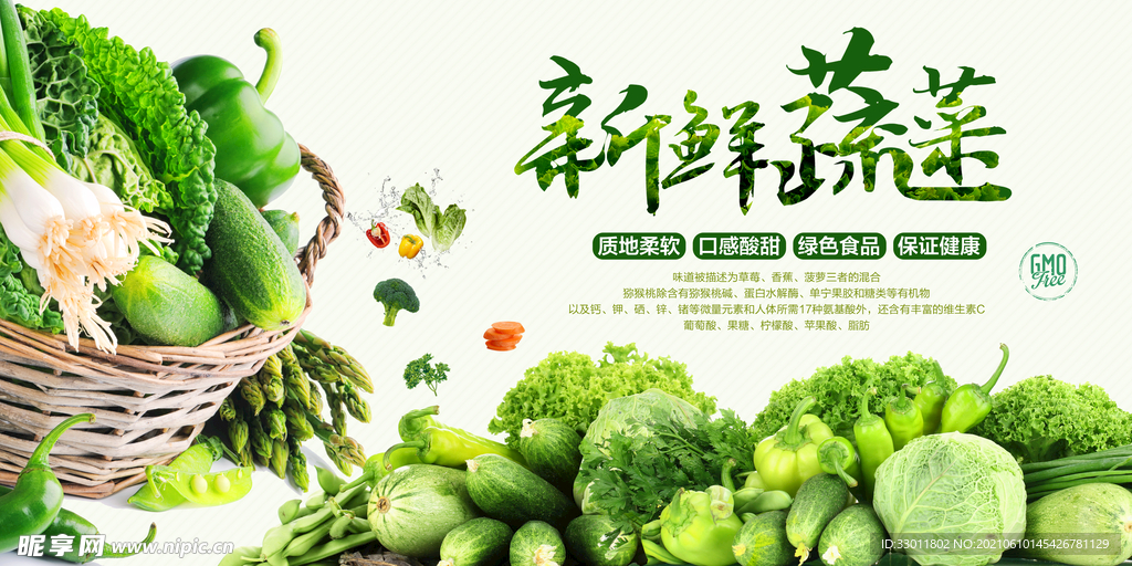 新鲜蔬菜促销活动宣传海报素材