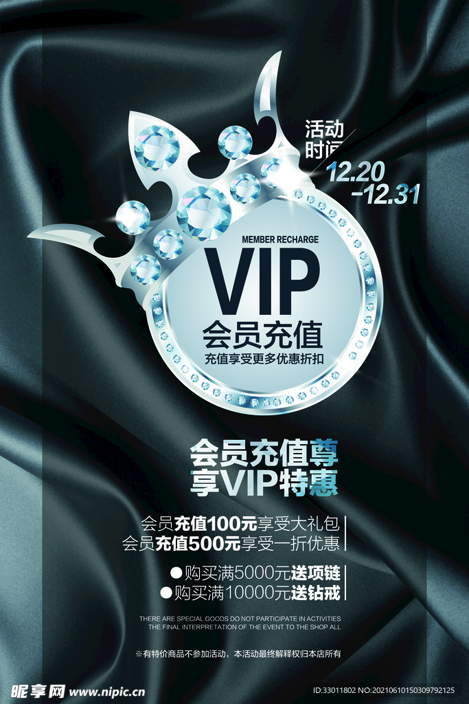 会员充值促销活动宣传海报素材