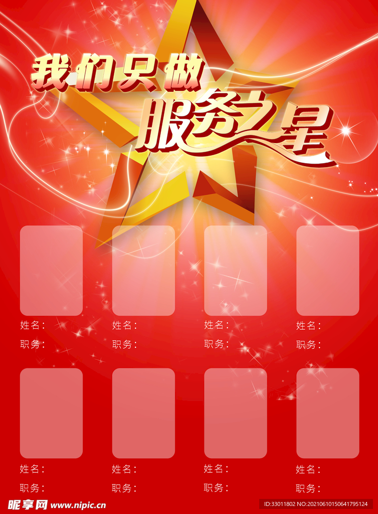 服务之星企业活动宣传海报素材