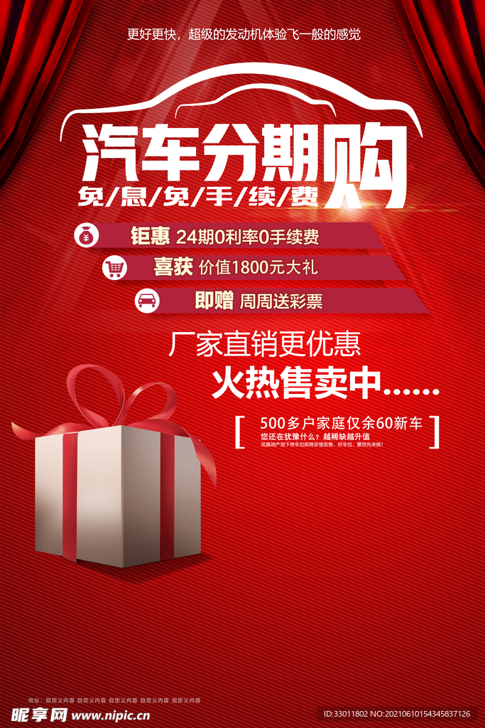 汽车分期购促销活动宣传海报素材