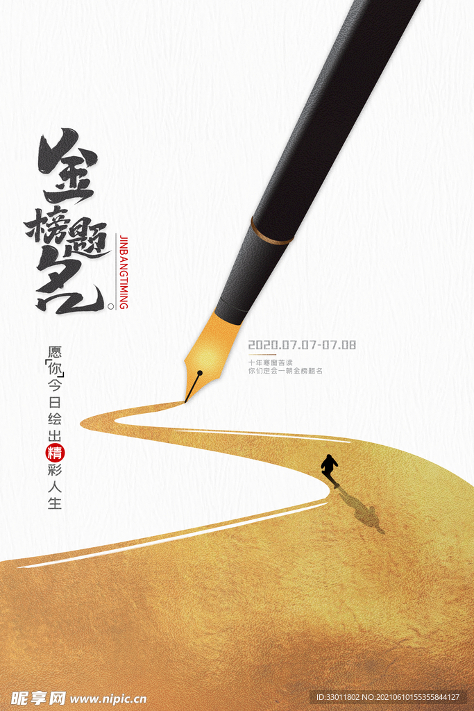 高考毕业季活动宣传海报素材