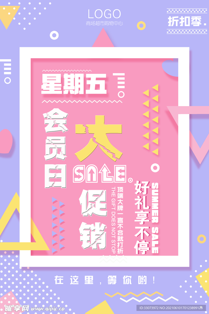 女装孟菲斯海报