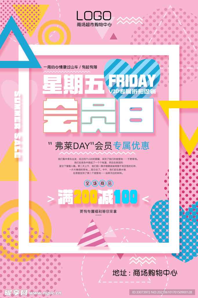 女装孟菲斯海报