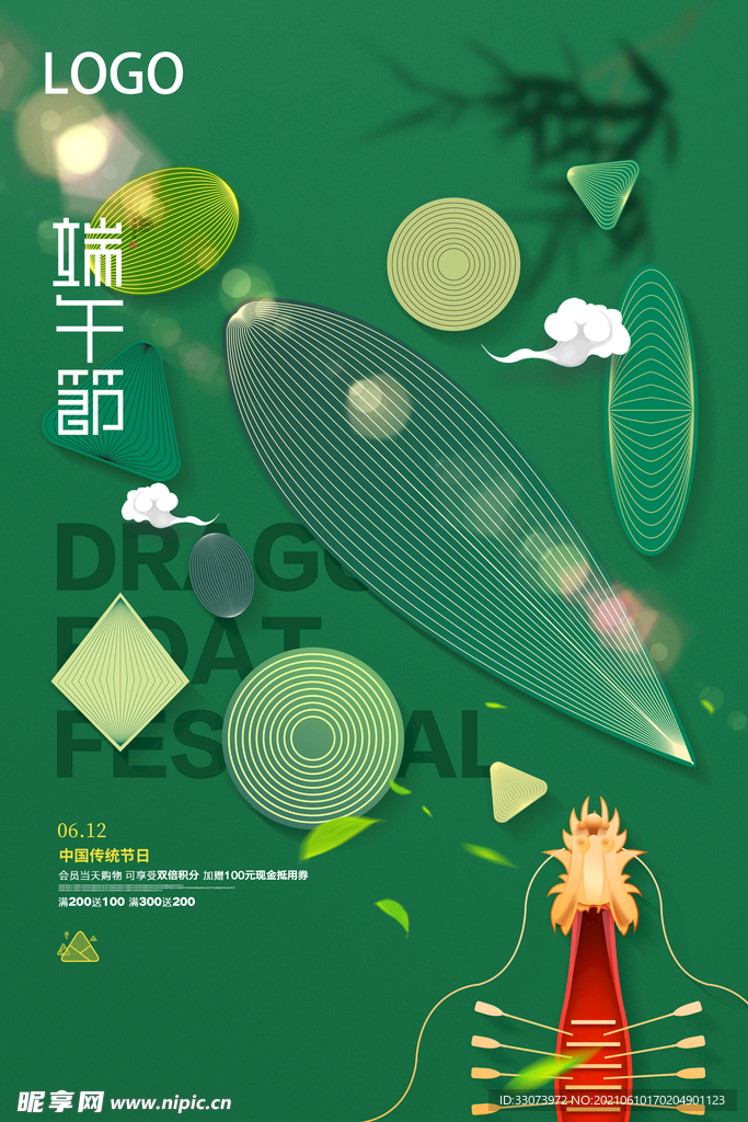 端午海报