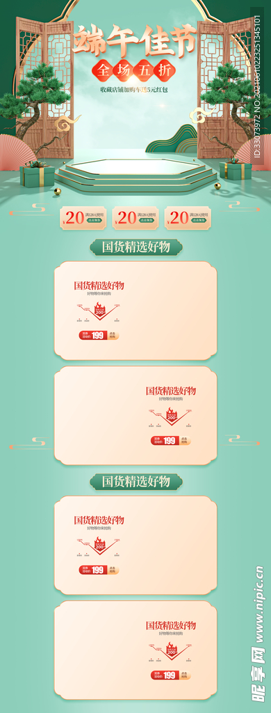 端午首页海报