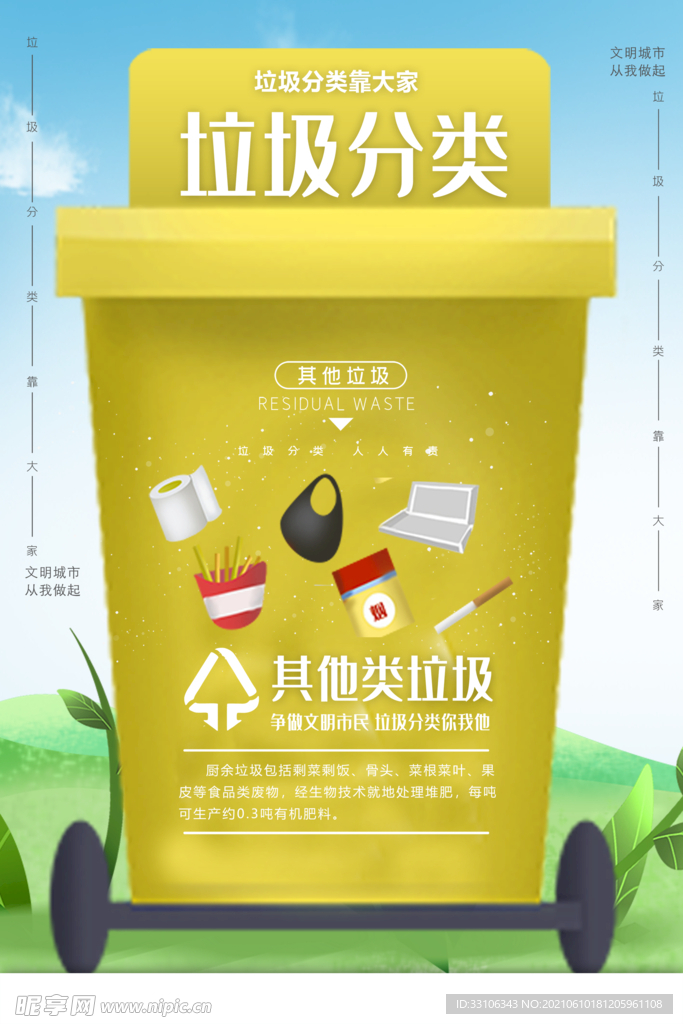 垃圾分类