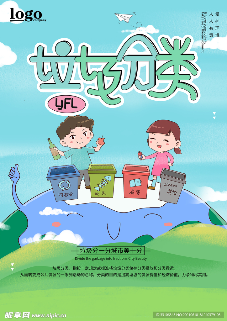 垃圾分类