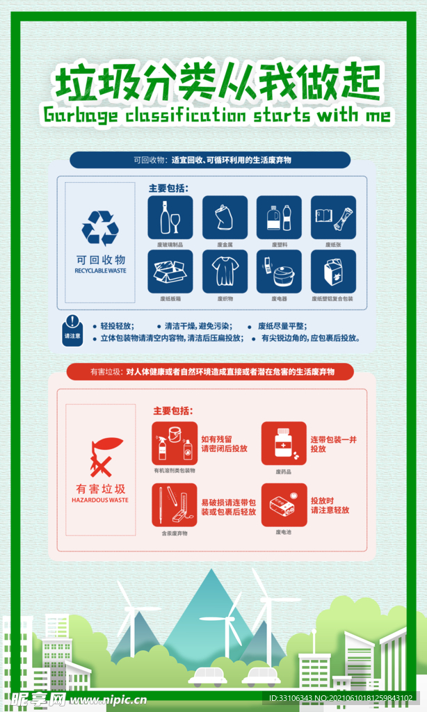垃圾分类