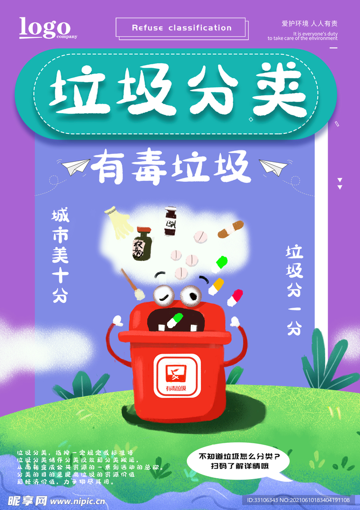 垃圾分类