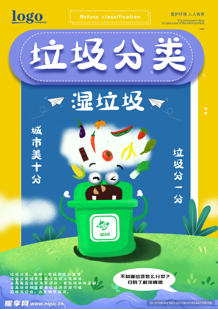垃圾分类