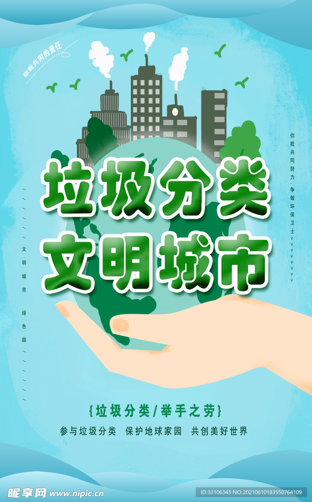 垃圾分类