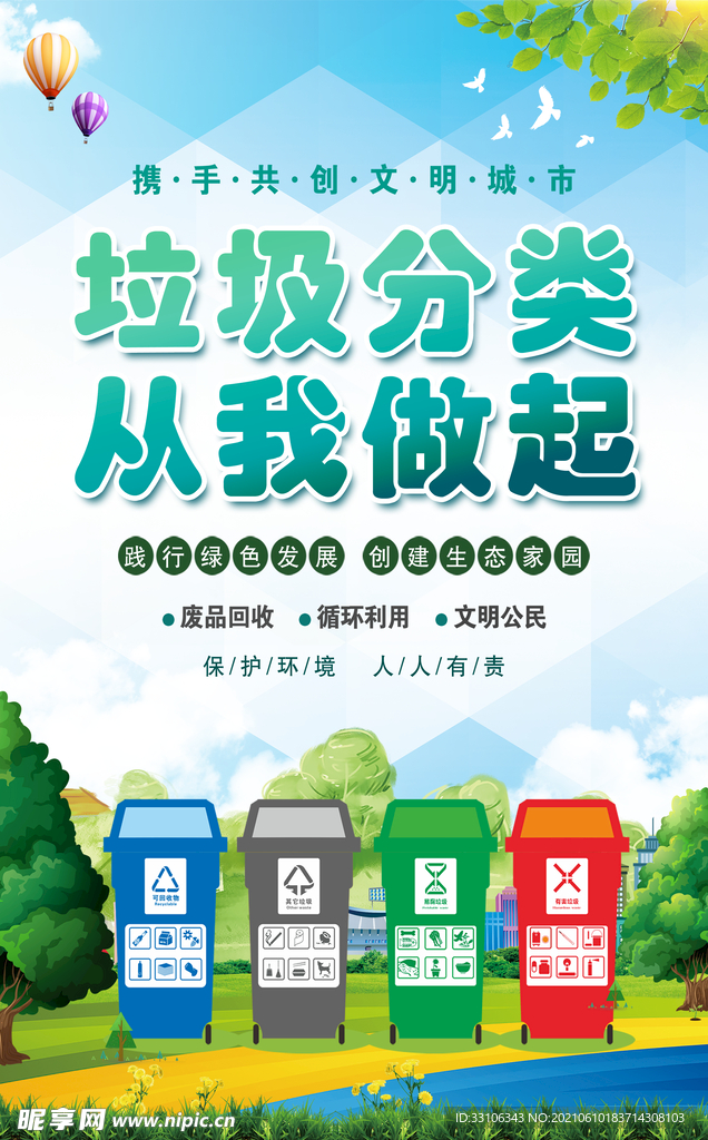 垃圾分类
