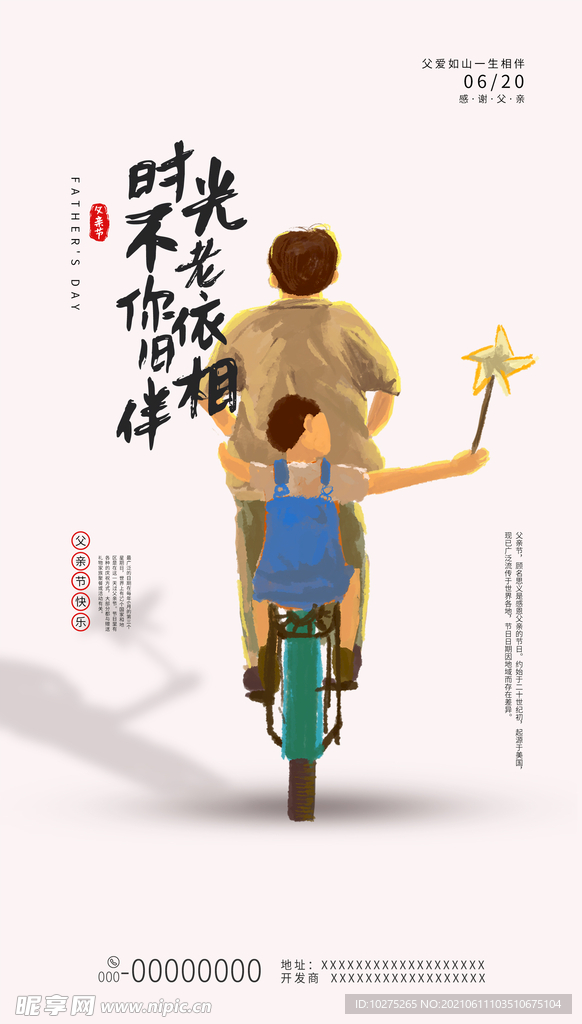 时光色插画父亲节海报父亲节