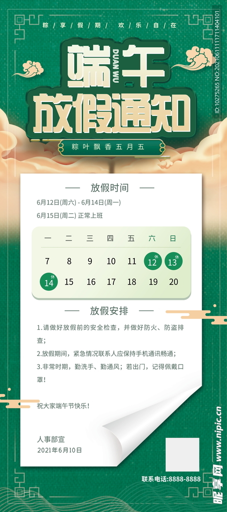 简约大气绿色系端午节放假通知展