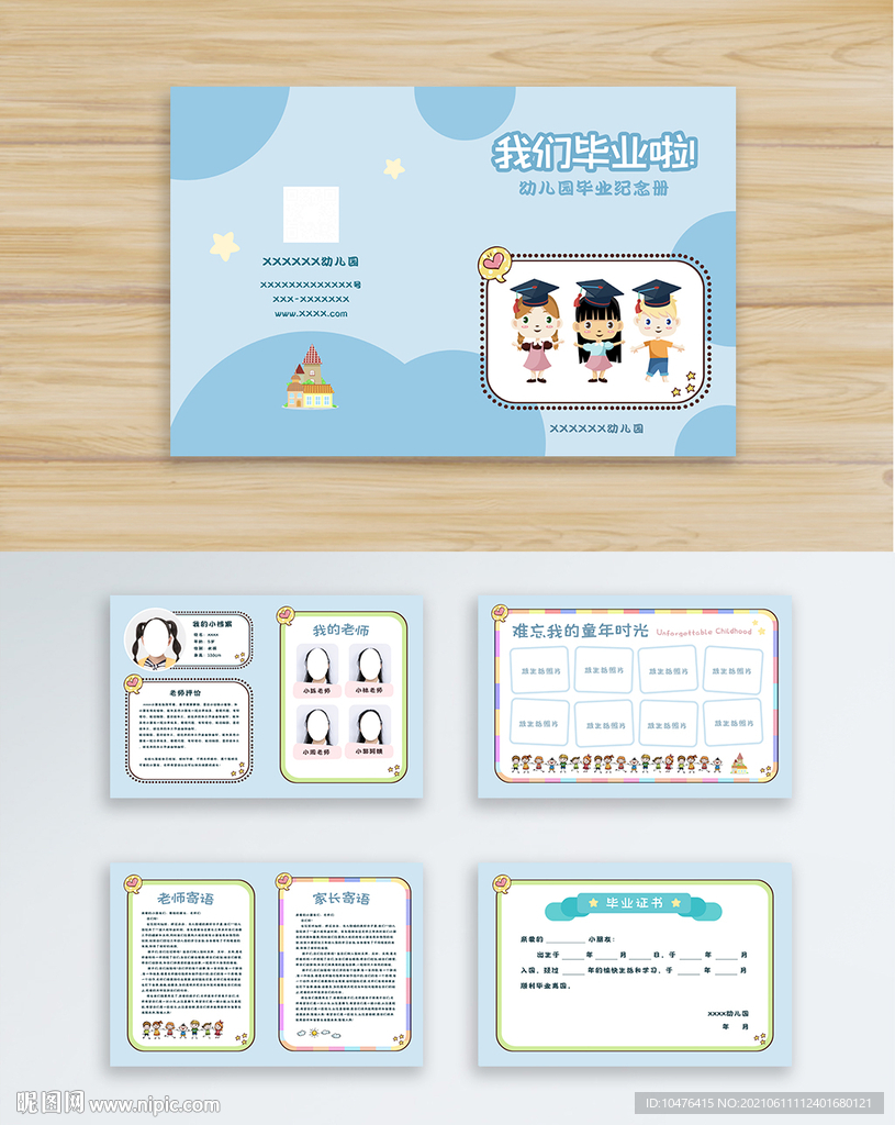  幼儿园毕业纪念册