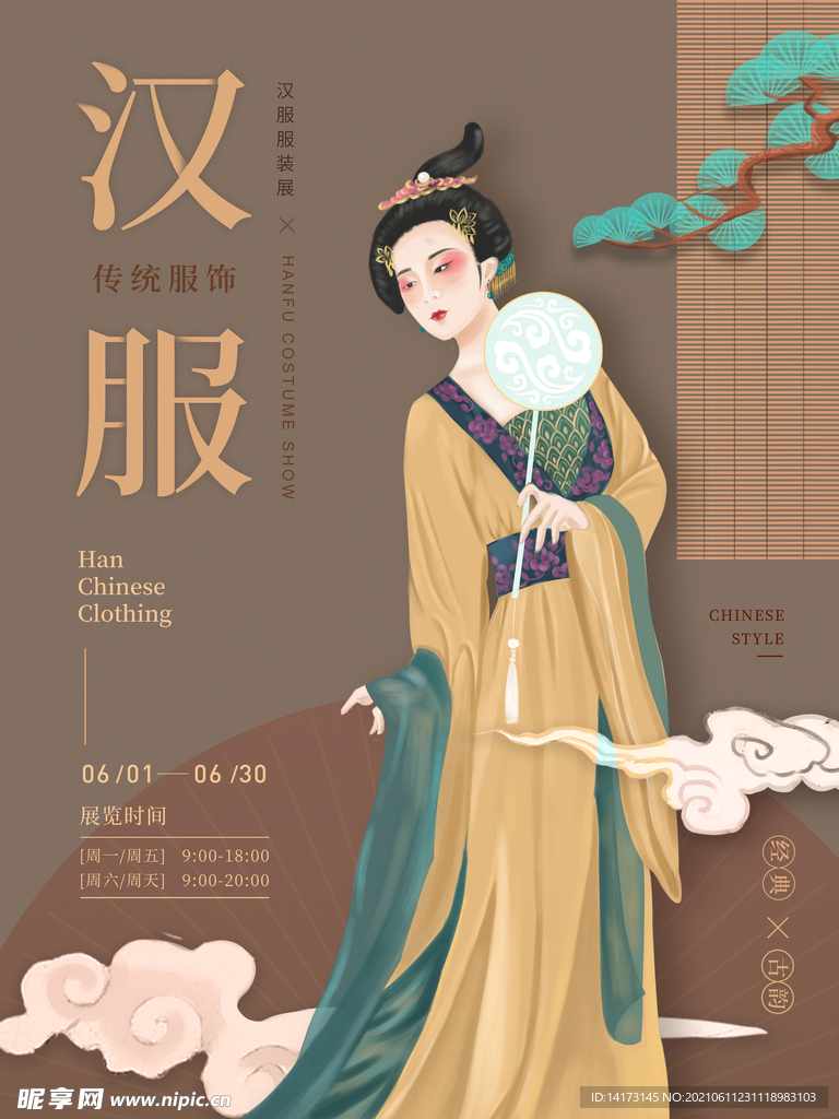 古风插画汉服美人海报