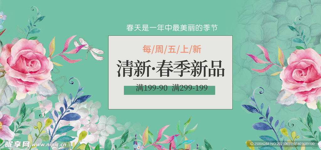 夏季新品