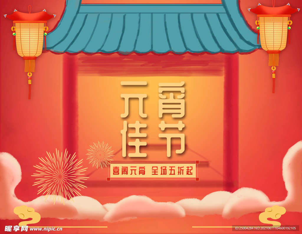 手绘元宵节