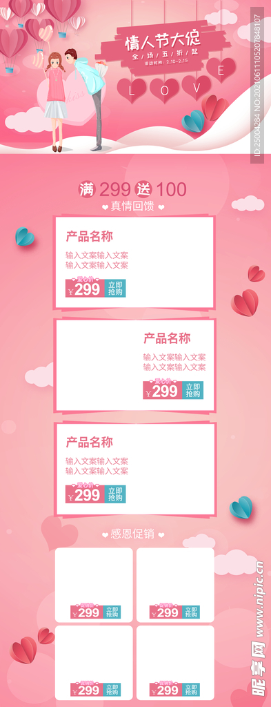情人节海报