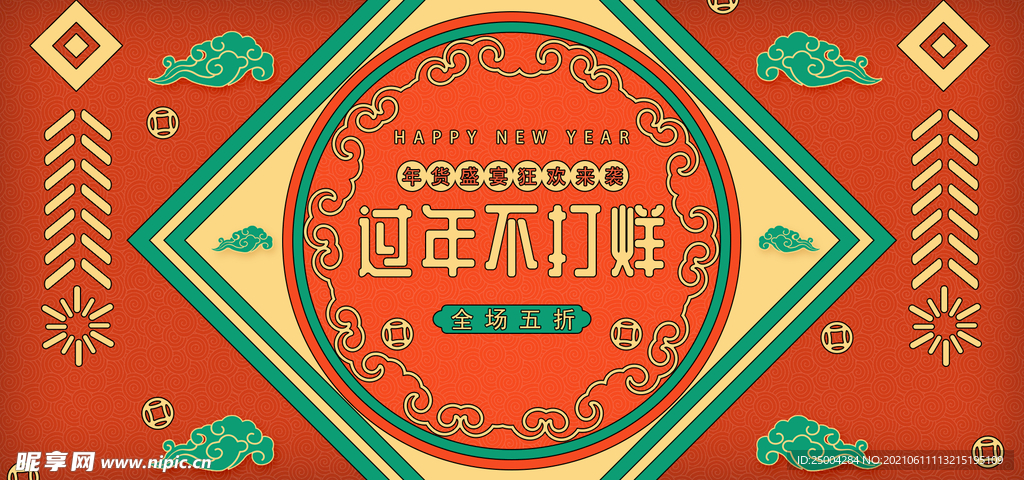 过年不打烊