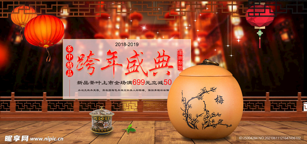 新春盛典