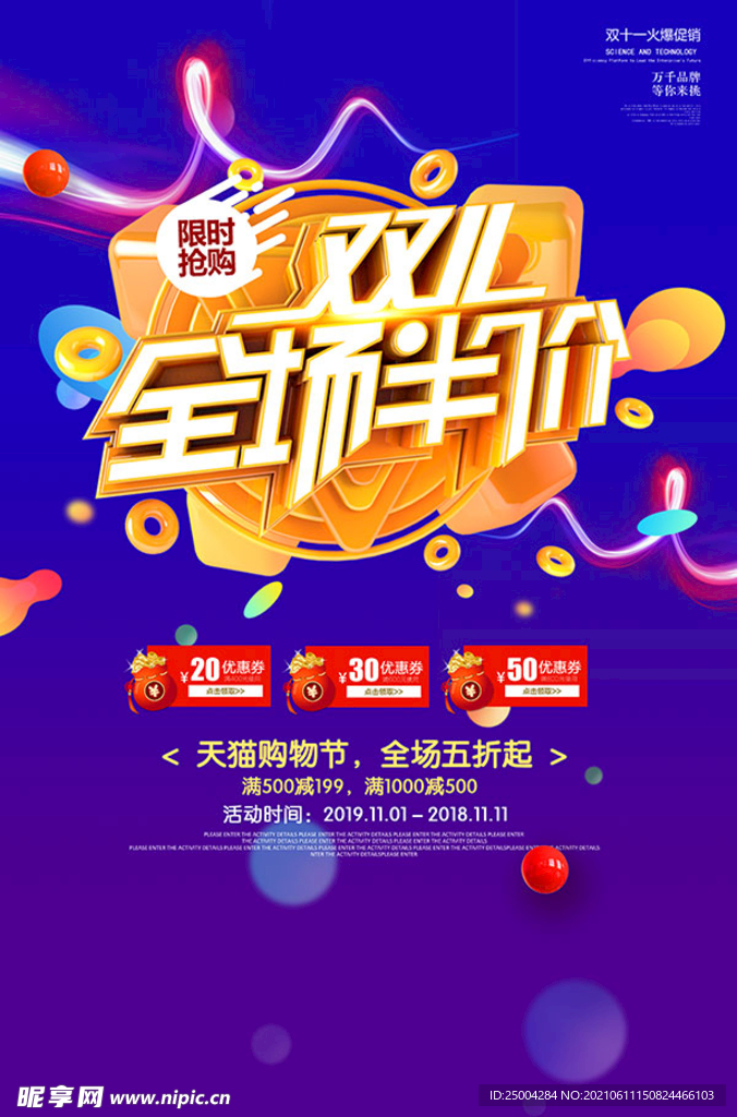 全场半价