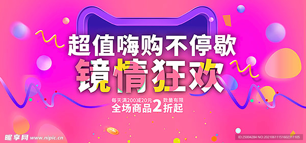 双11狂欢