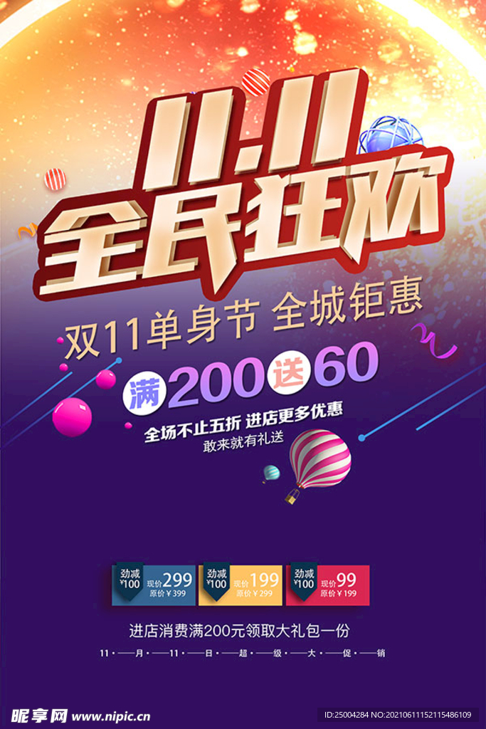 全民狂欢