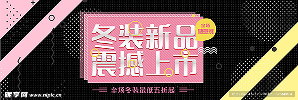 冬装新品