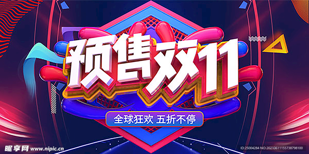 预售双11