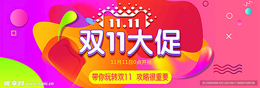 双11大促