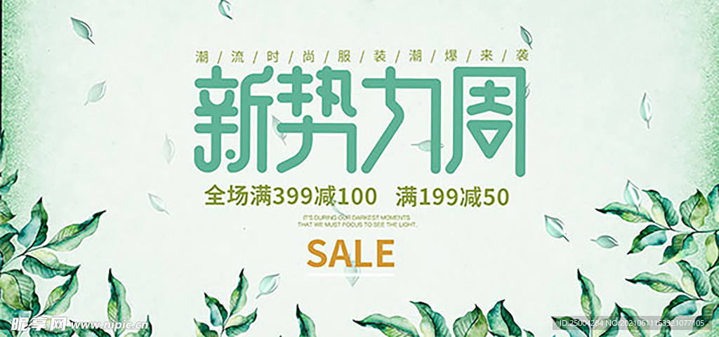 新势力