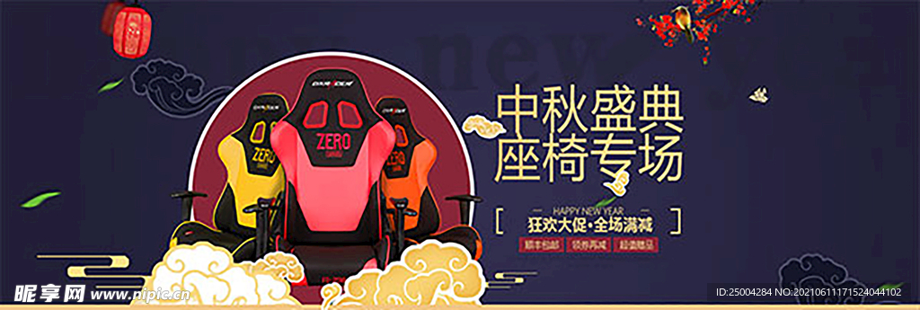 中秋海报