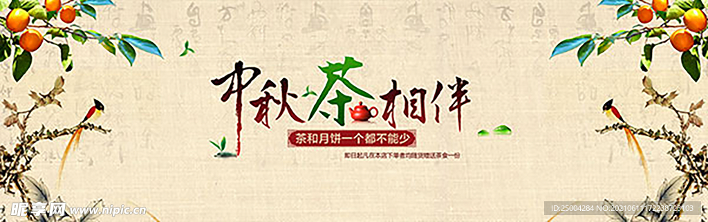 中秋海报
