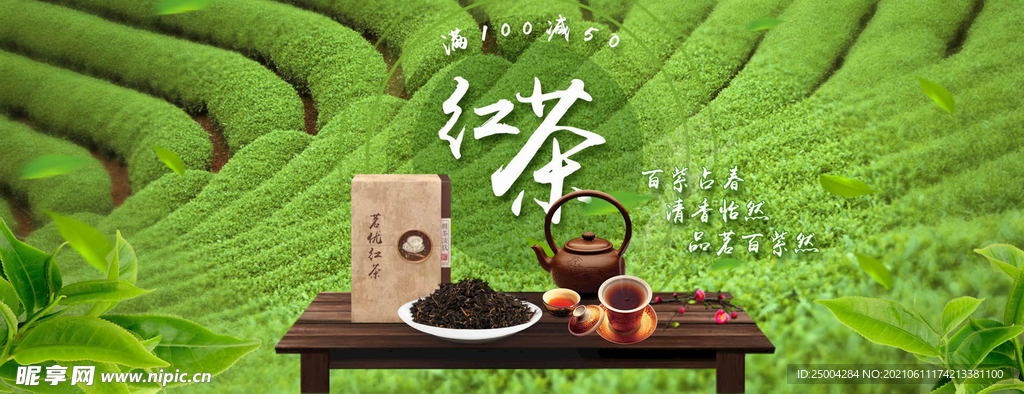 茶叶