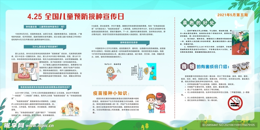 健康教育宣传栏