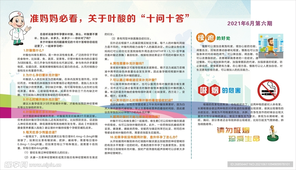 健康教育宣传栏