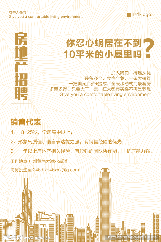 地产招聘
