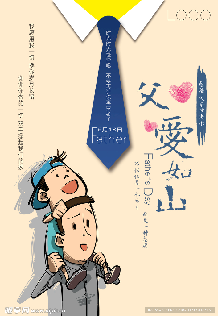 父亲节海报          