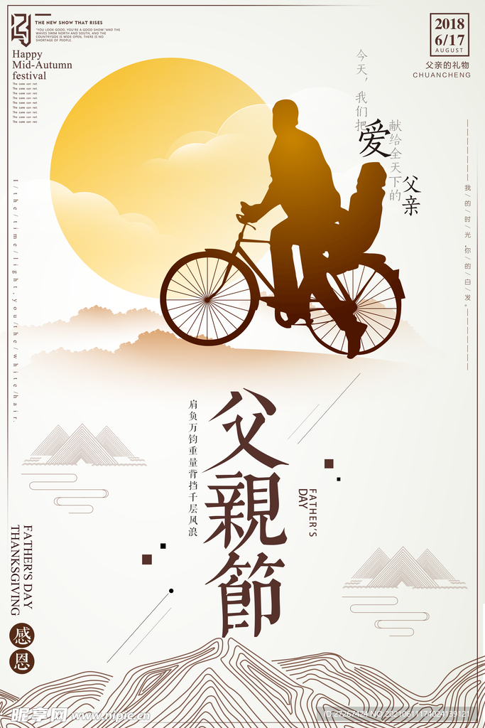父亲节海报          