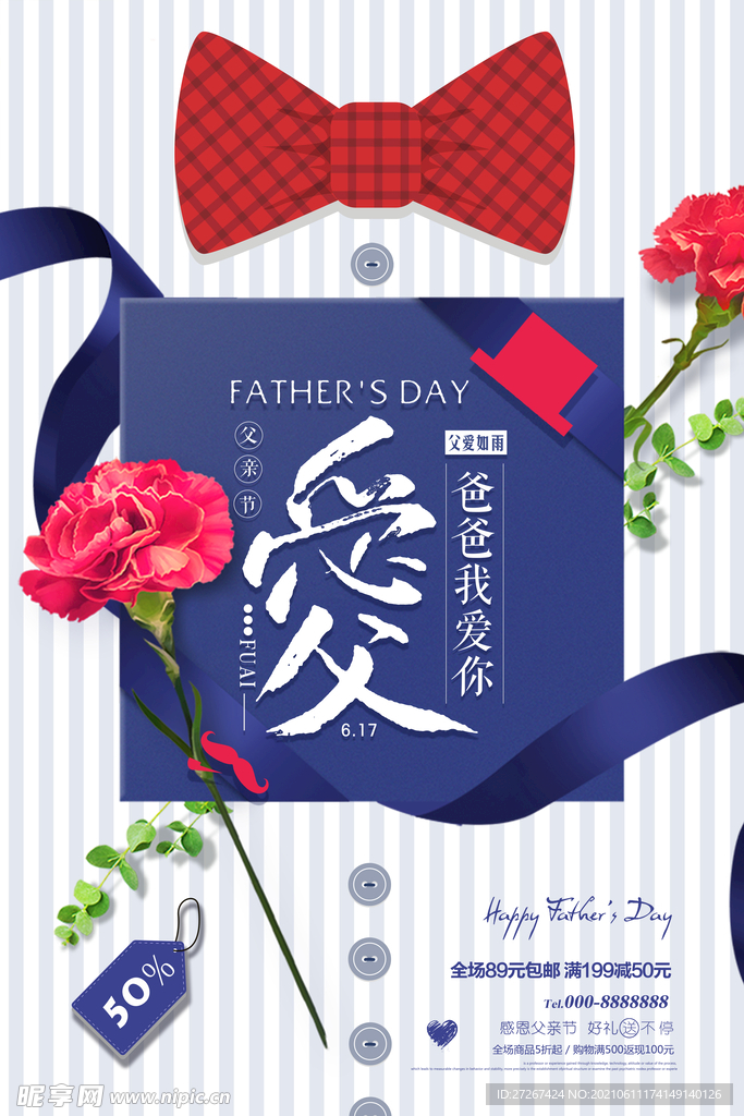 父亲节海报          