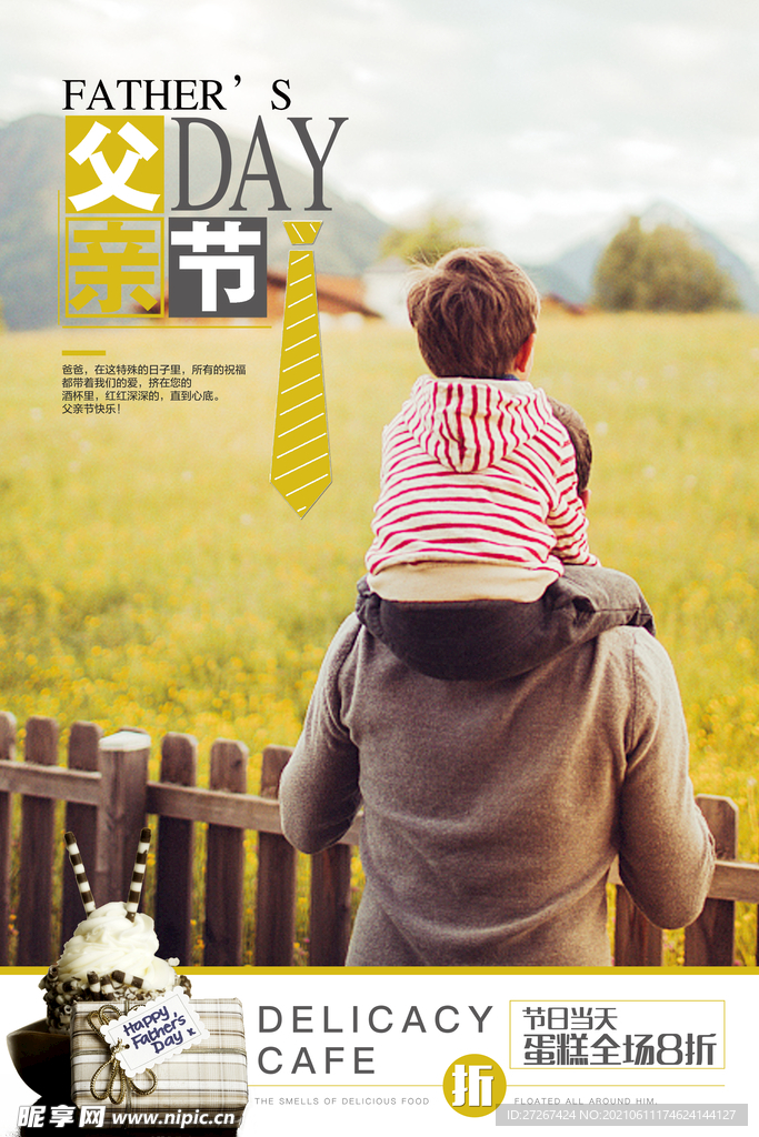 父亲节海报          